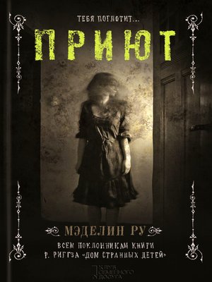 cover image of Приют